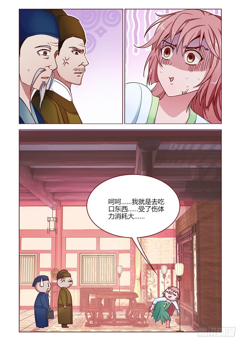 《真假皇妃》15 第9页
