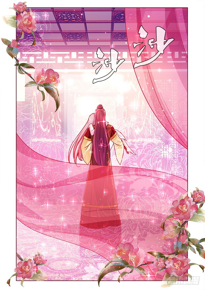 《真假皇妃》14 第10页