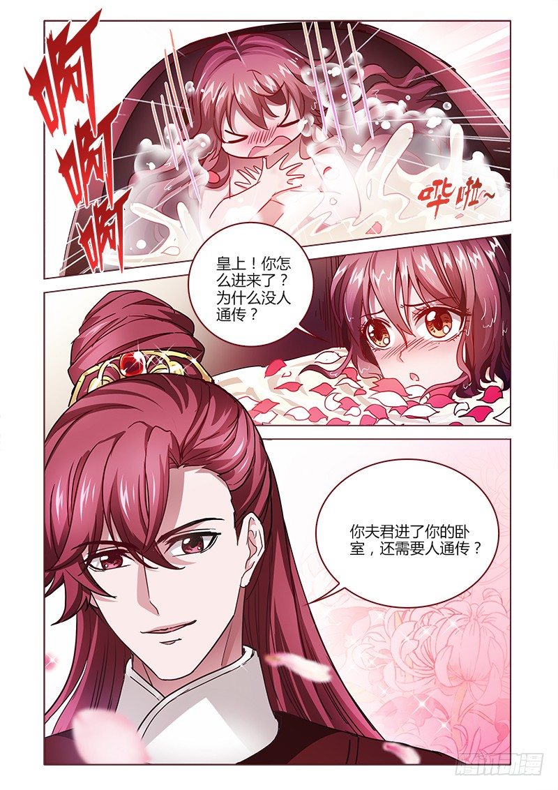 《真假皇妃》14 第3页