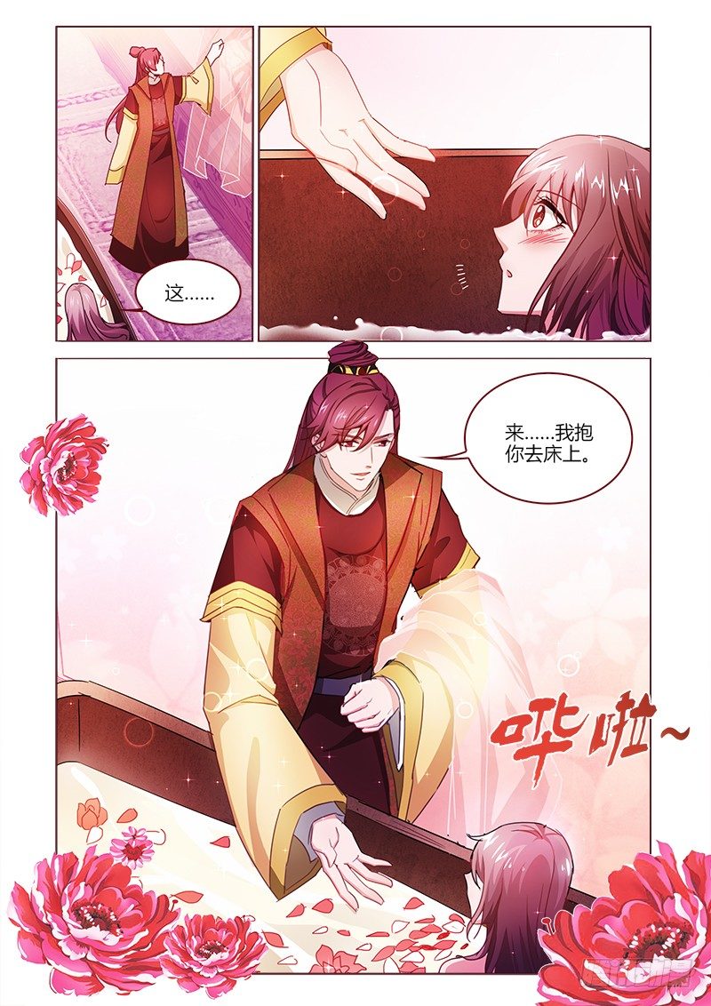 《真假皇妃》14 第4页