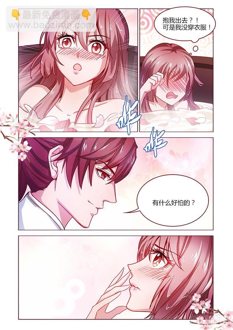 《真假皇妃》14 第5页