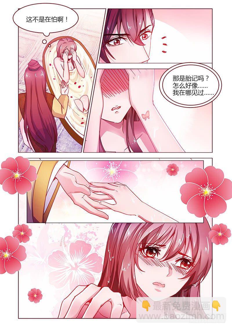 《真假皇妃》14 第6页