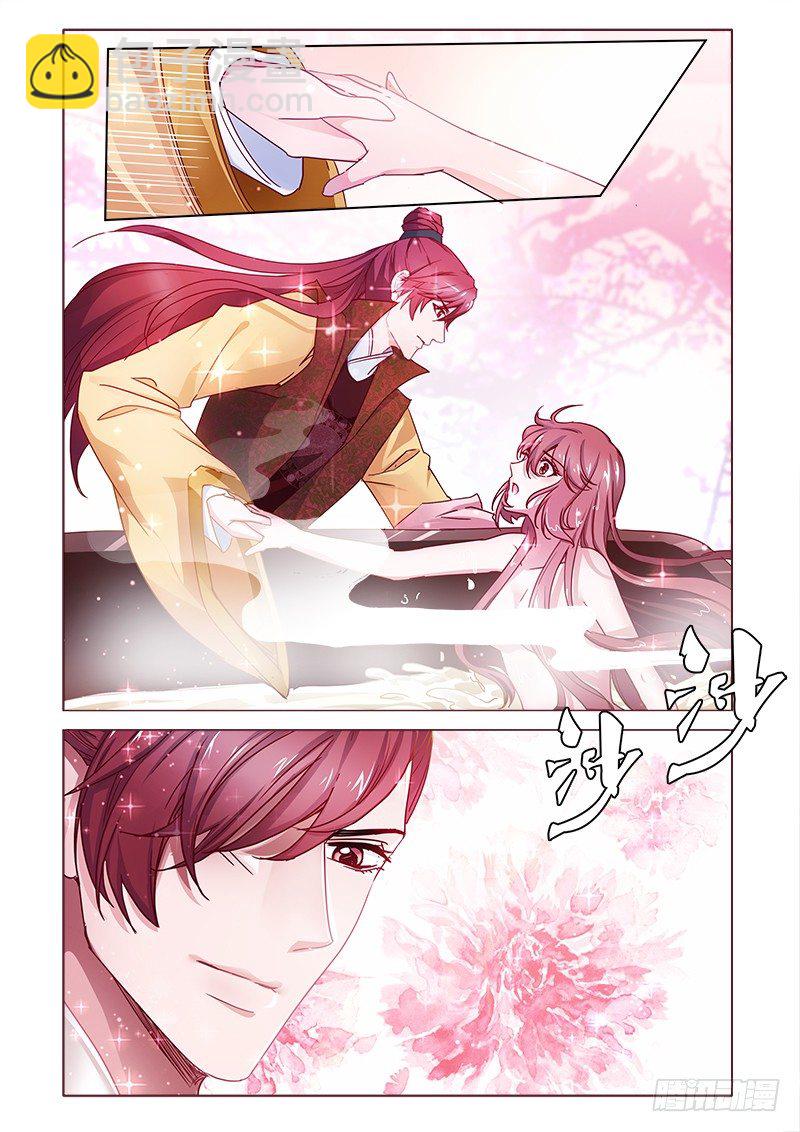 《真假皇妃》14 第7页