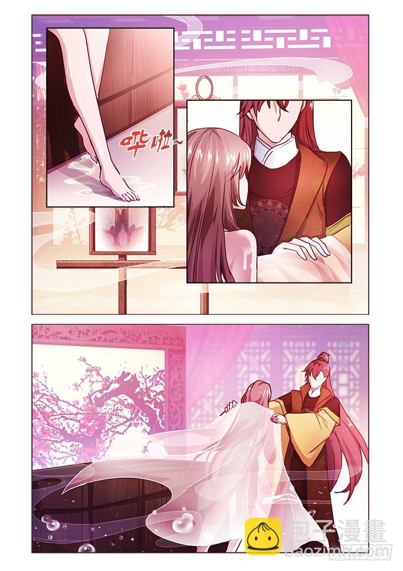 《真假皇妃》14 第8页