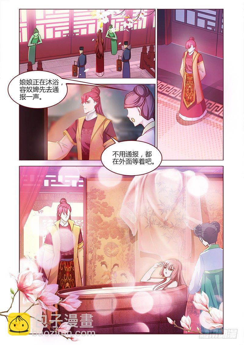 《真假皇妃》13 第10页