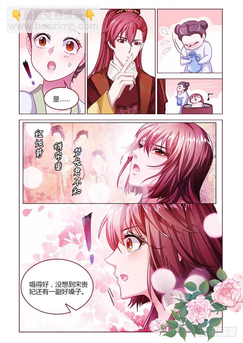 《真假皇妃》13 第11页