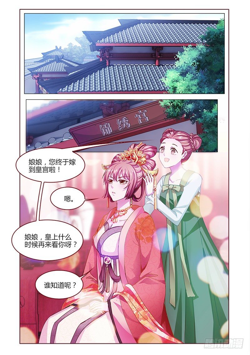 《真假皇妃》13 第1页