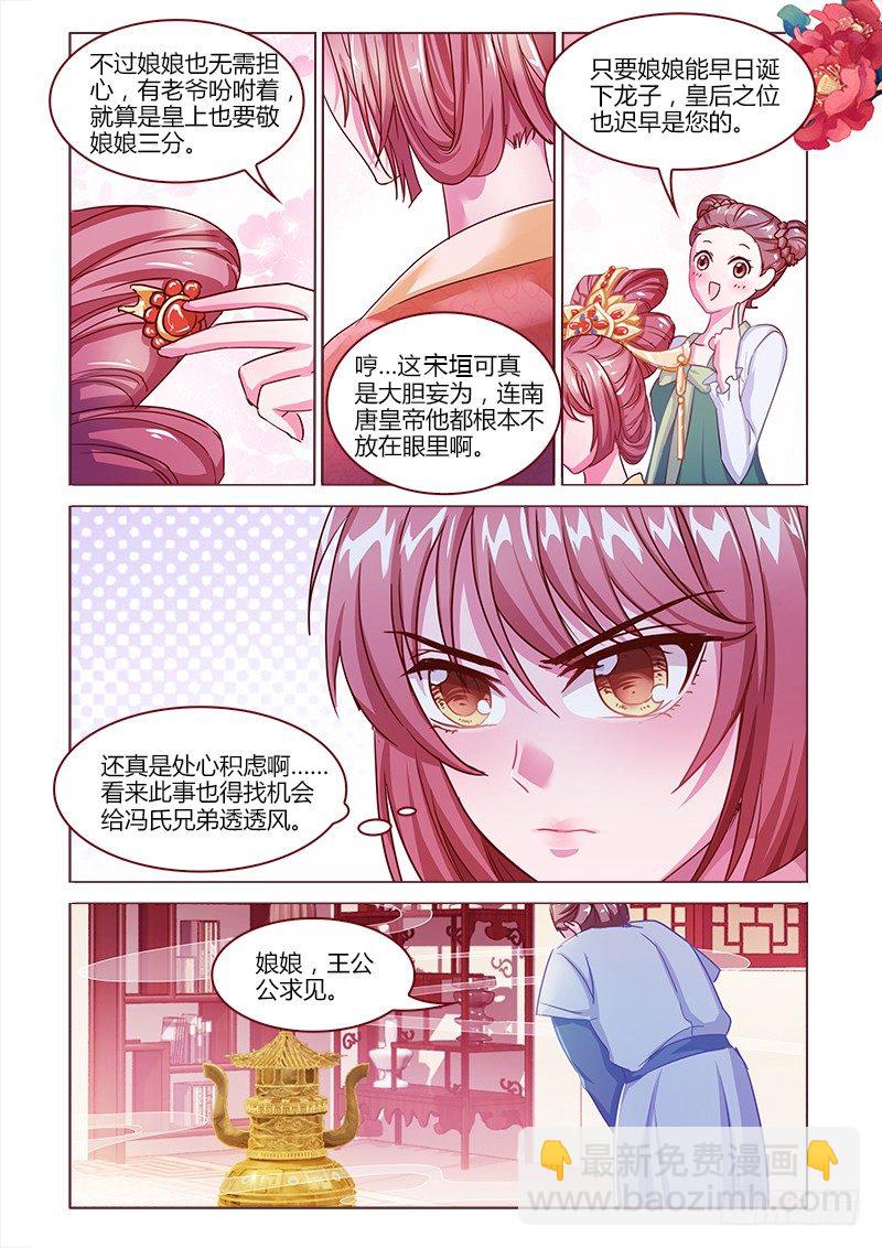 《真假皇妃》13 第2页