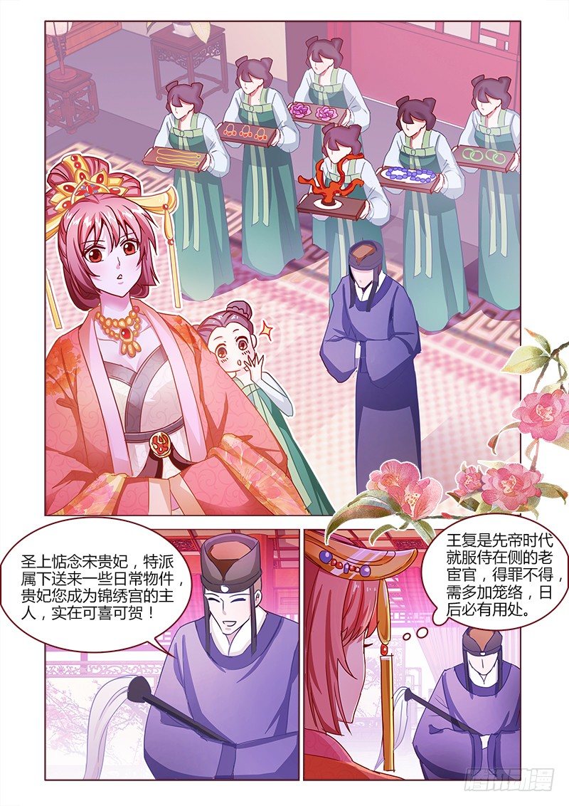《真假皇妃》13 第3页