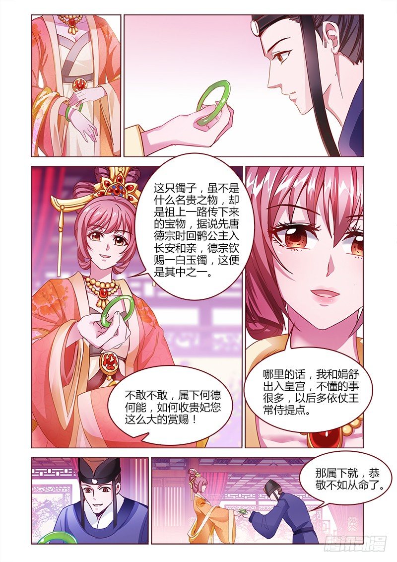《真假皇妃》13 第4页