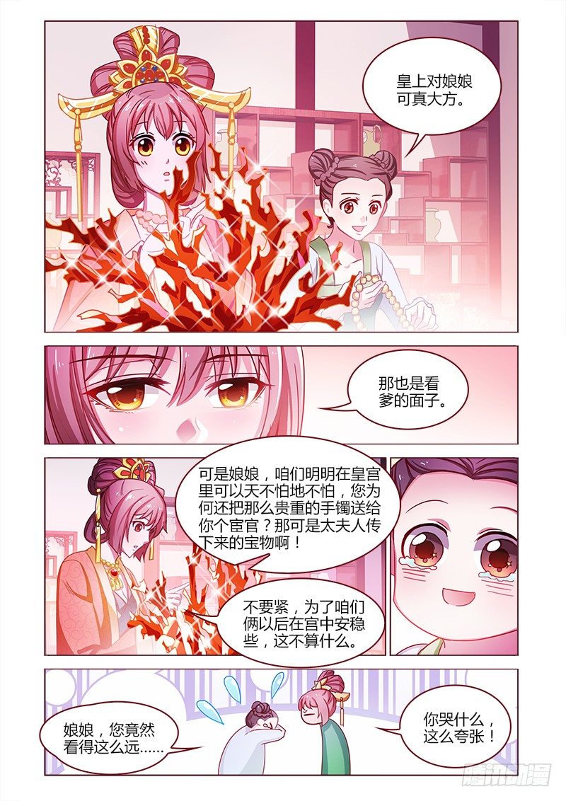 《真假皇妃》13 第5页