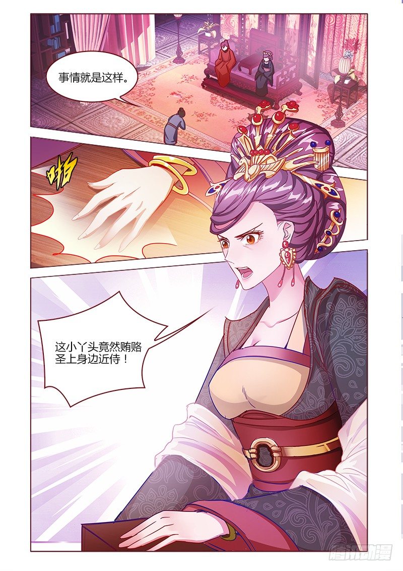 《真假皇妃》13 第6页