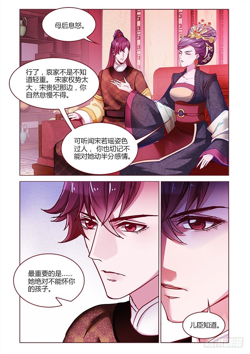 《真假皇妃》13 第7页