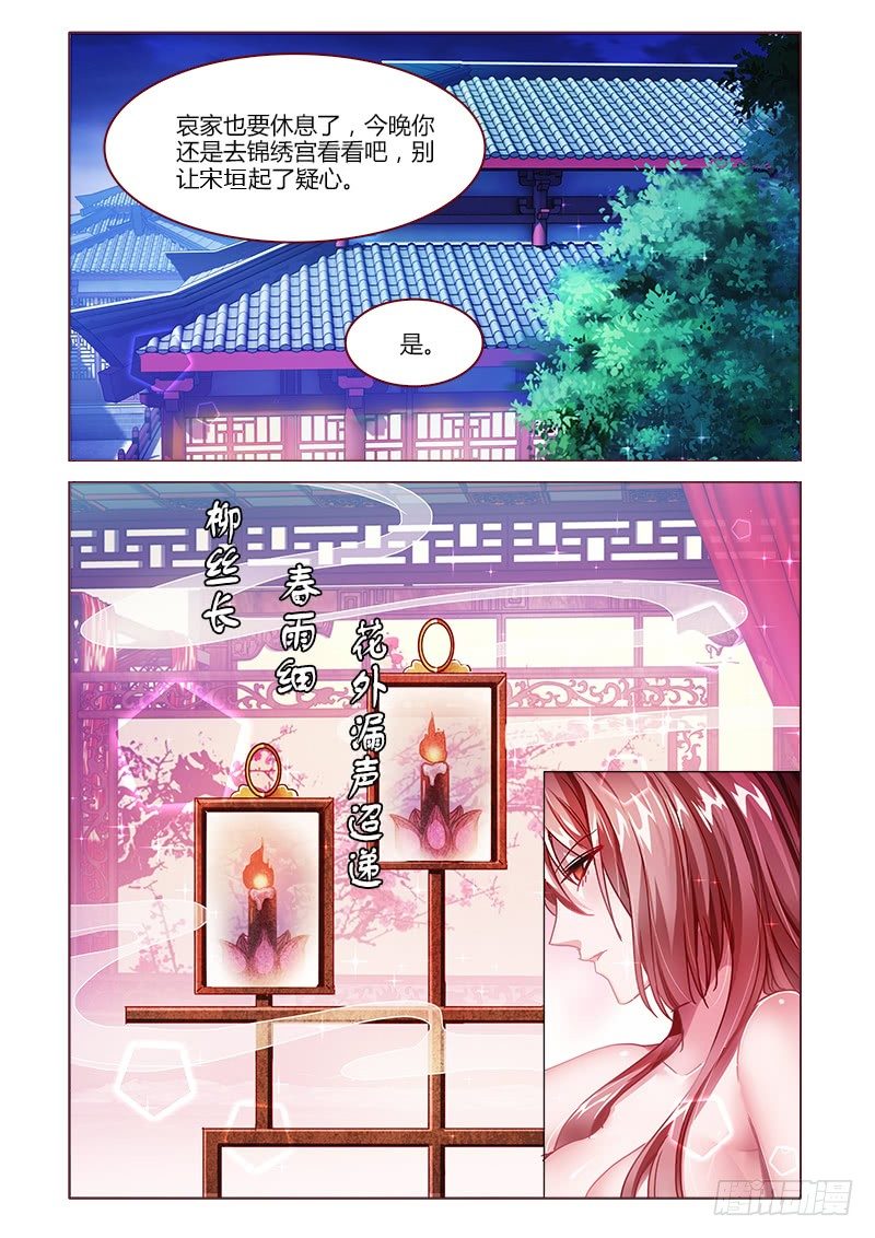 《真假皇妃》13 第8页