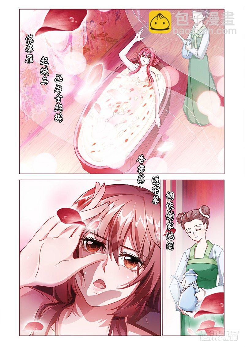 《真假皇妃》13 第9页