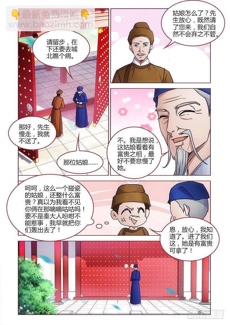 《真假皇妃》16 第10页