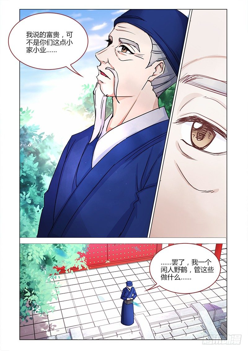 《真假皇妃》16 第11页