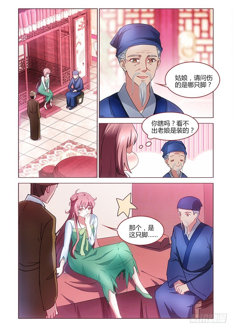 《真假皇妃》16 第1页