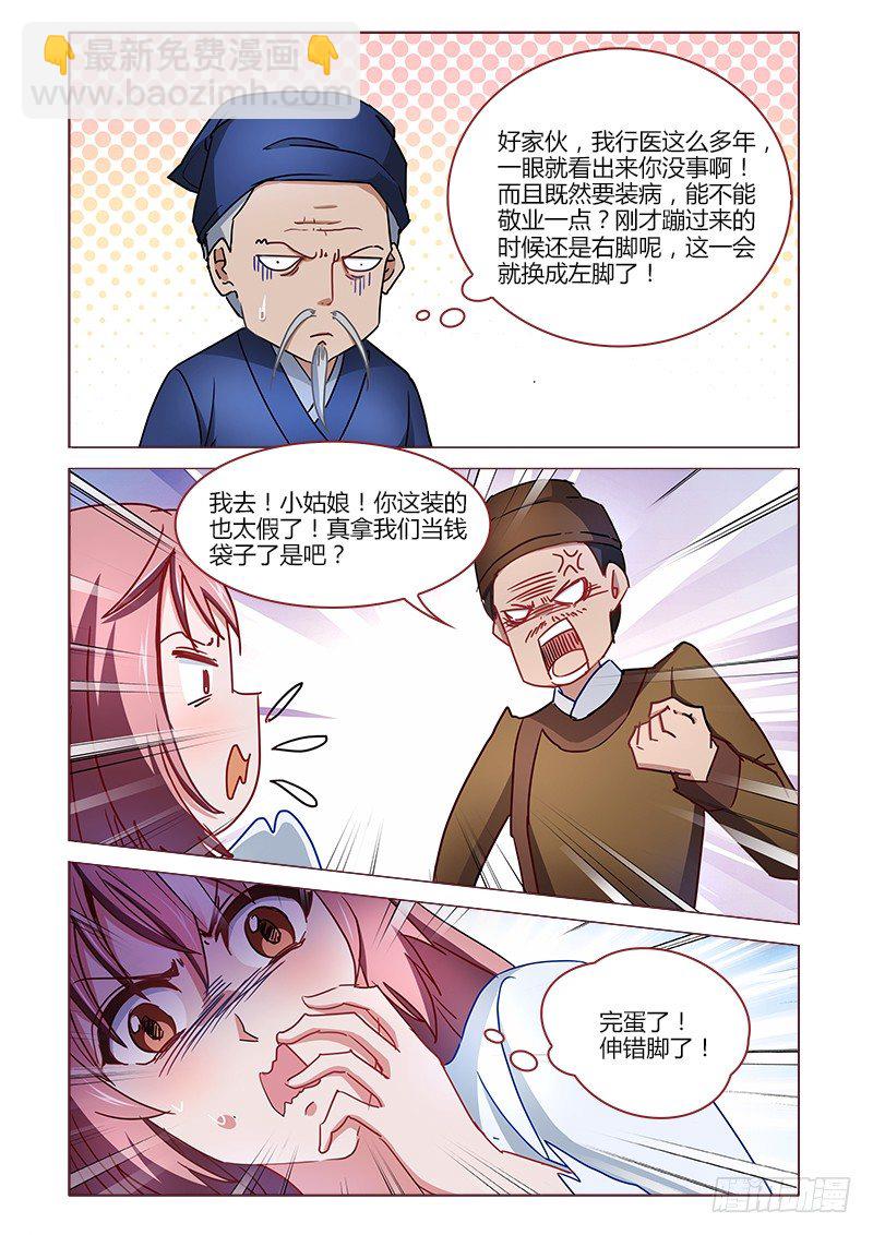 《真假皇妃》16 第2页