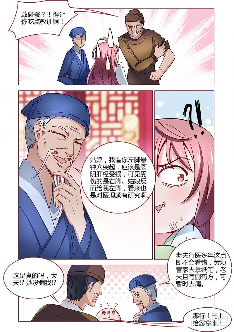 《真假皇妃》16 第3页