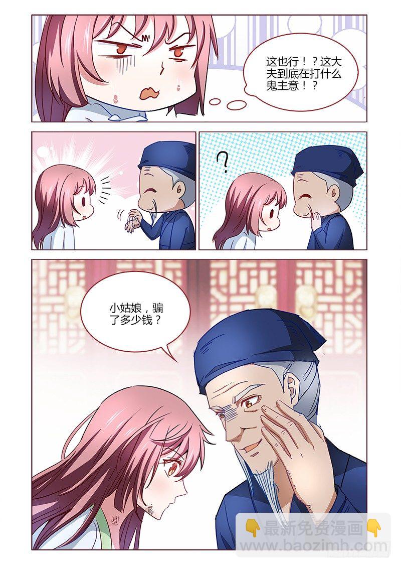 《真假皇妃》16 第4页