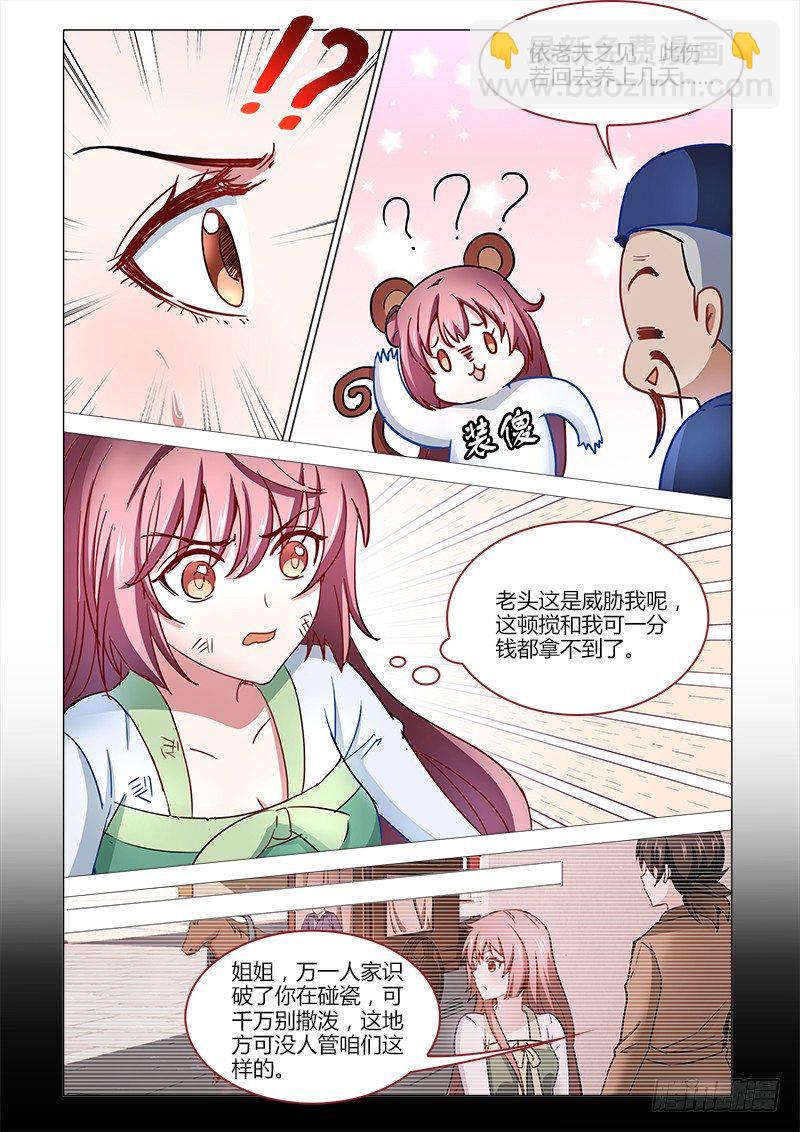 《真假皇妃》16 第5页