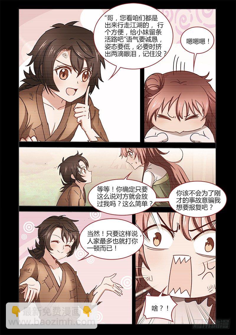 《真假皇妃》16 第6页