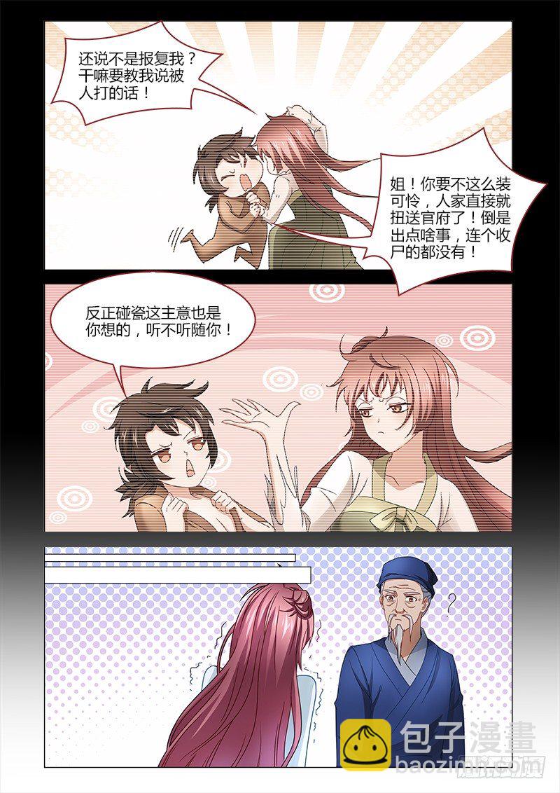 《真假皇妃》16 第7页