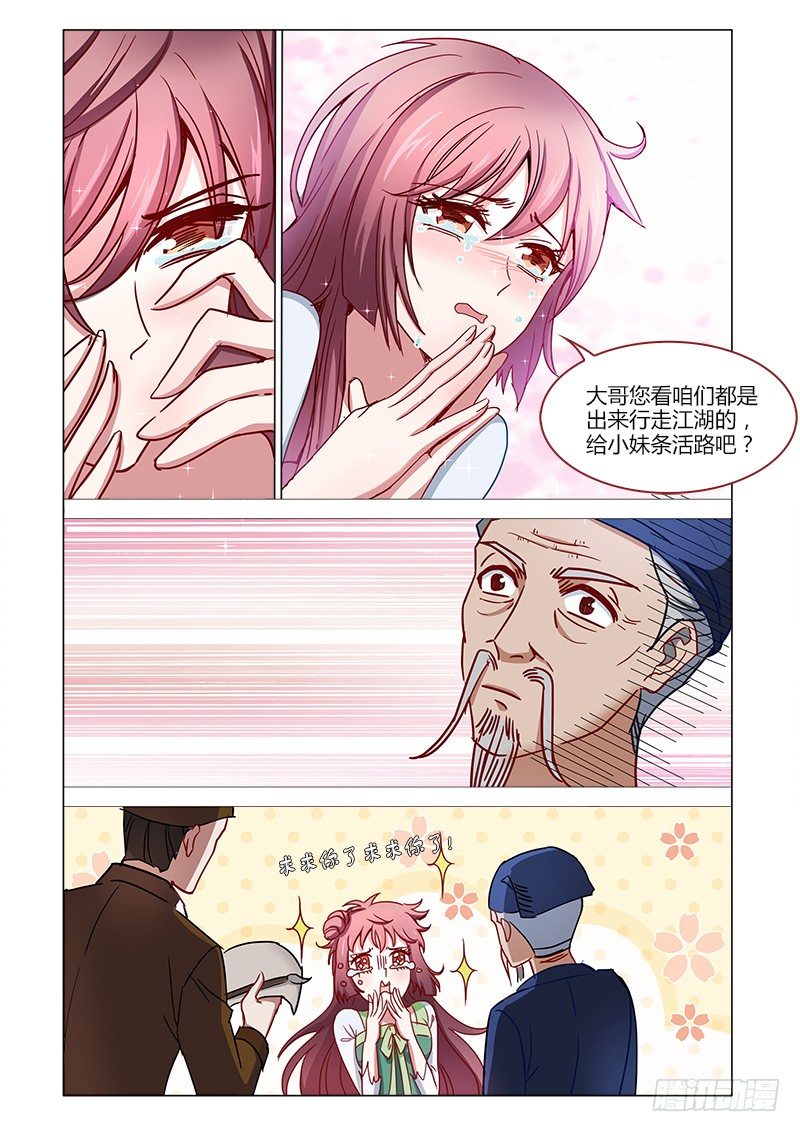 《真假皇妃》16 第8页