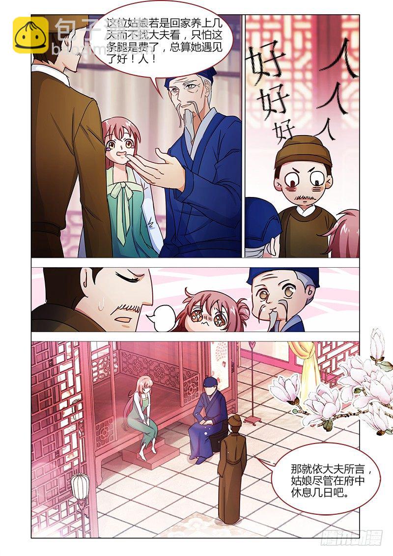 《真假皇妃》16 第9页