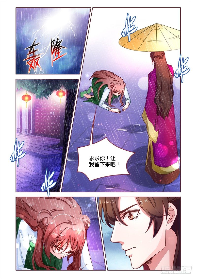 《真假皇妃》20 第1页