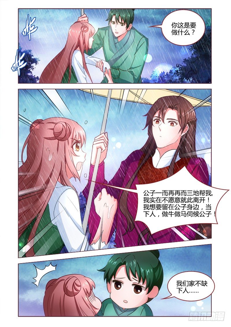《真假皇妃》20 第2页