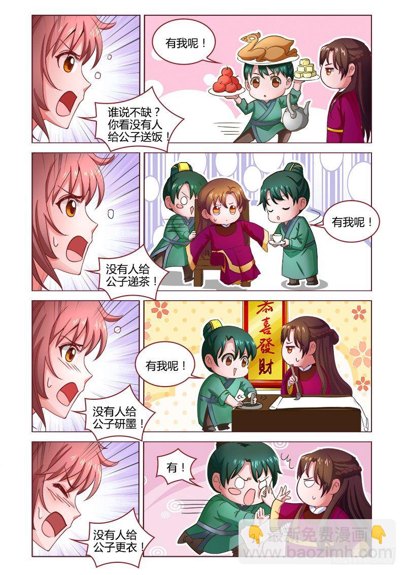 《真假皇妃》20 第3页