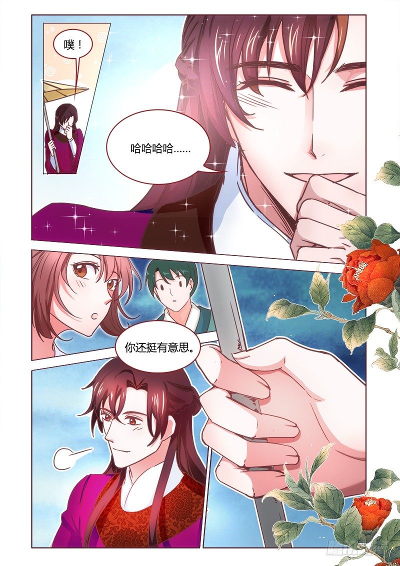 《真假皇妃》20 第6页