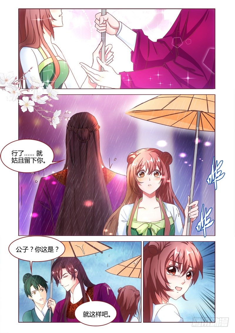 《真假皇妃》20 第7页
