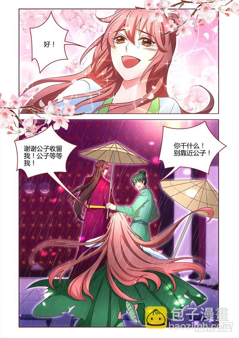 《真假皇妃》20 第8页