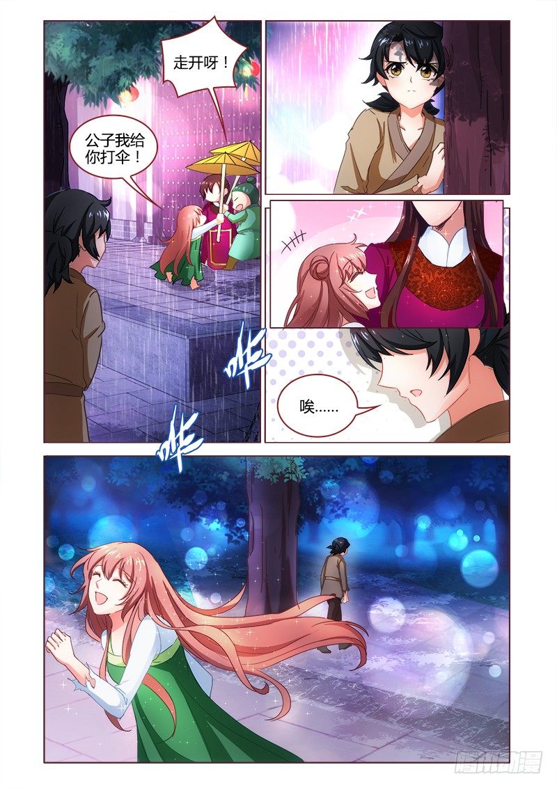 《真假皇妃》20 第9页