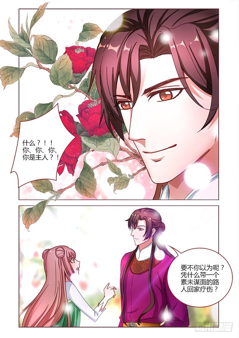 《真假皇妃》18 第1页
