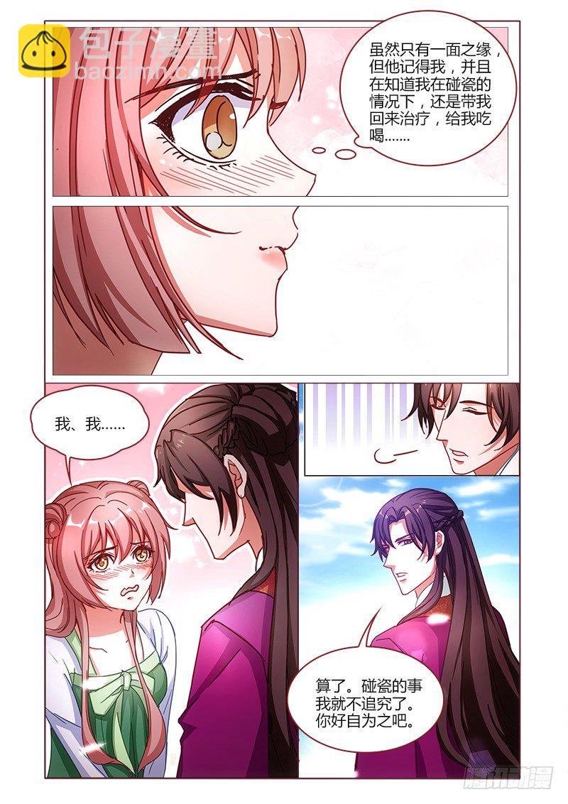 《真假皇妃》18 第2页
