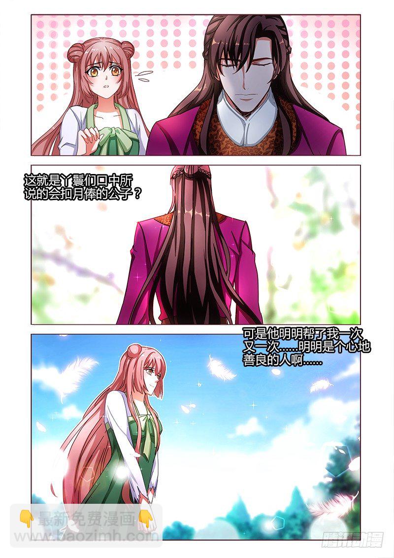 《真假皇妃》18 第3页