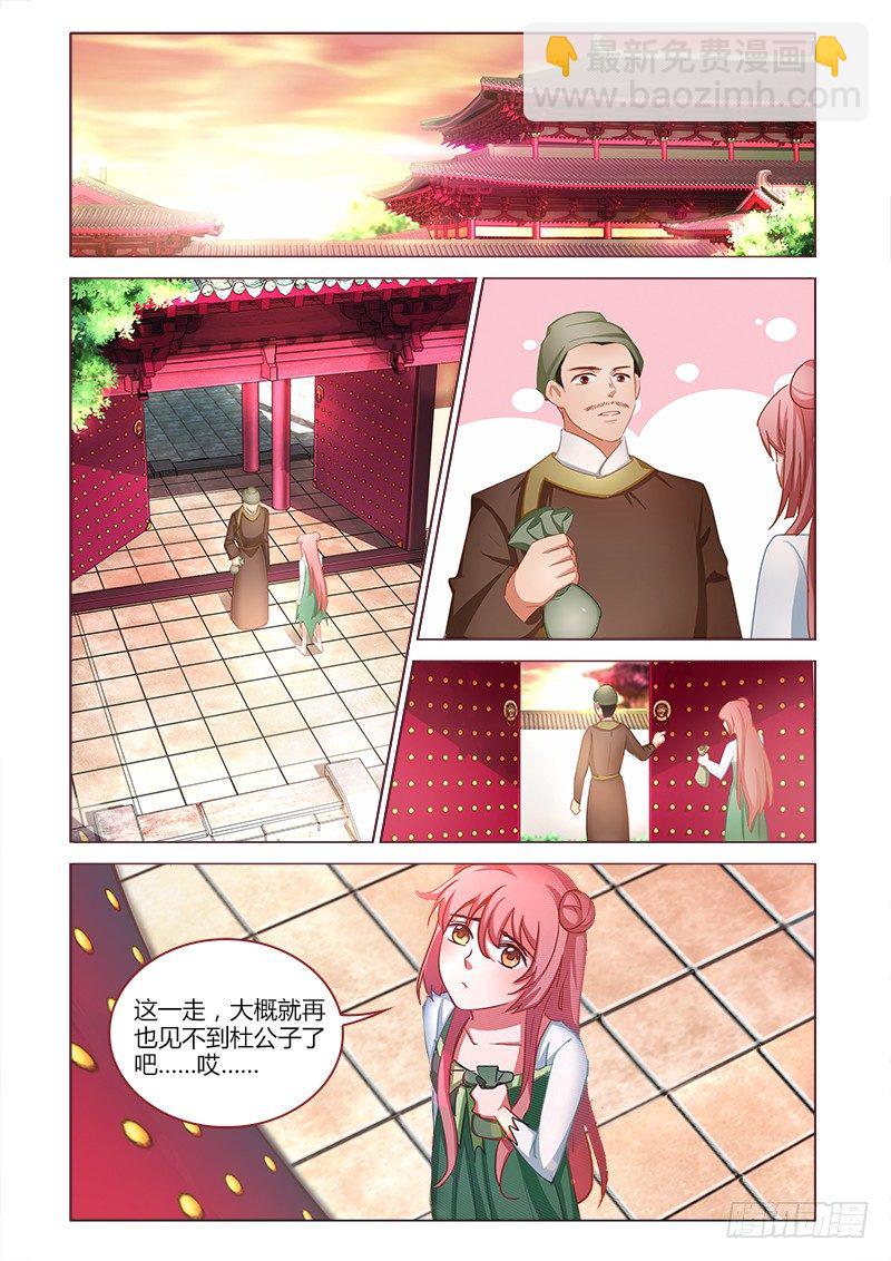 《真假皇妃》18 第4页