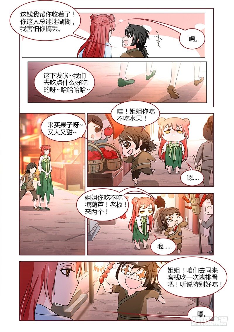 《真假皇妃》18 第6页