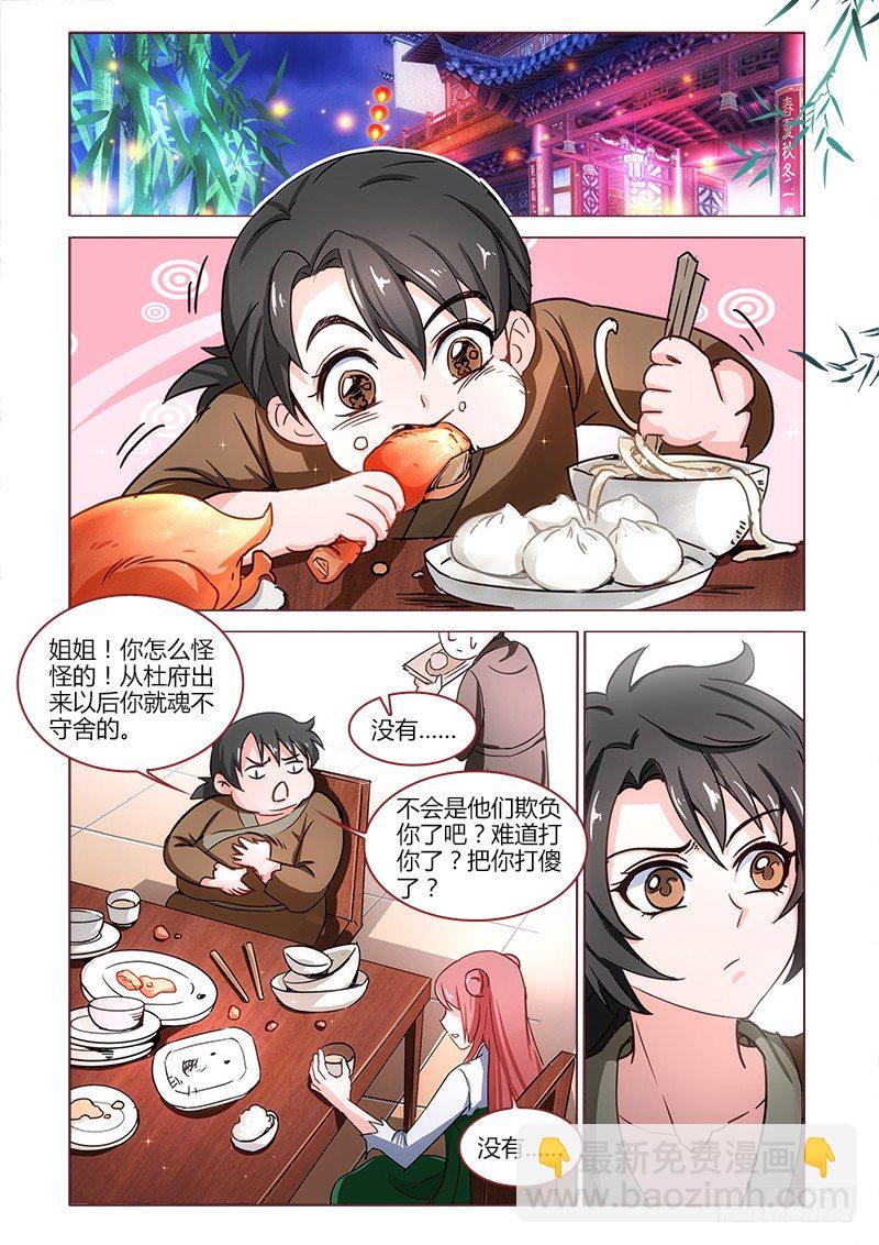 《真假皇妃》18 第7页