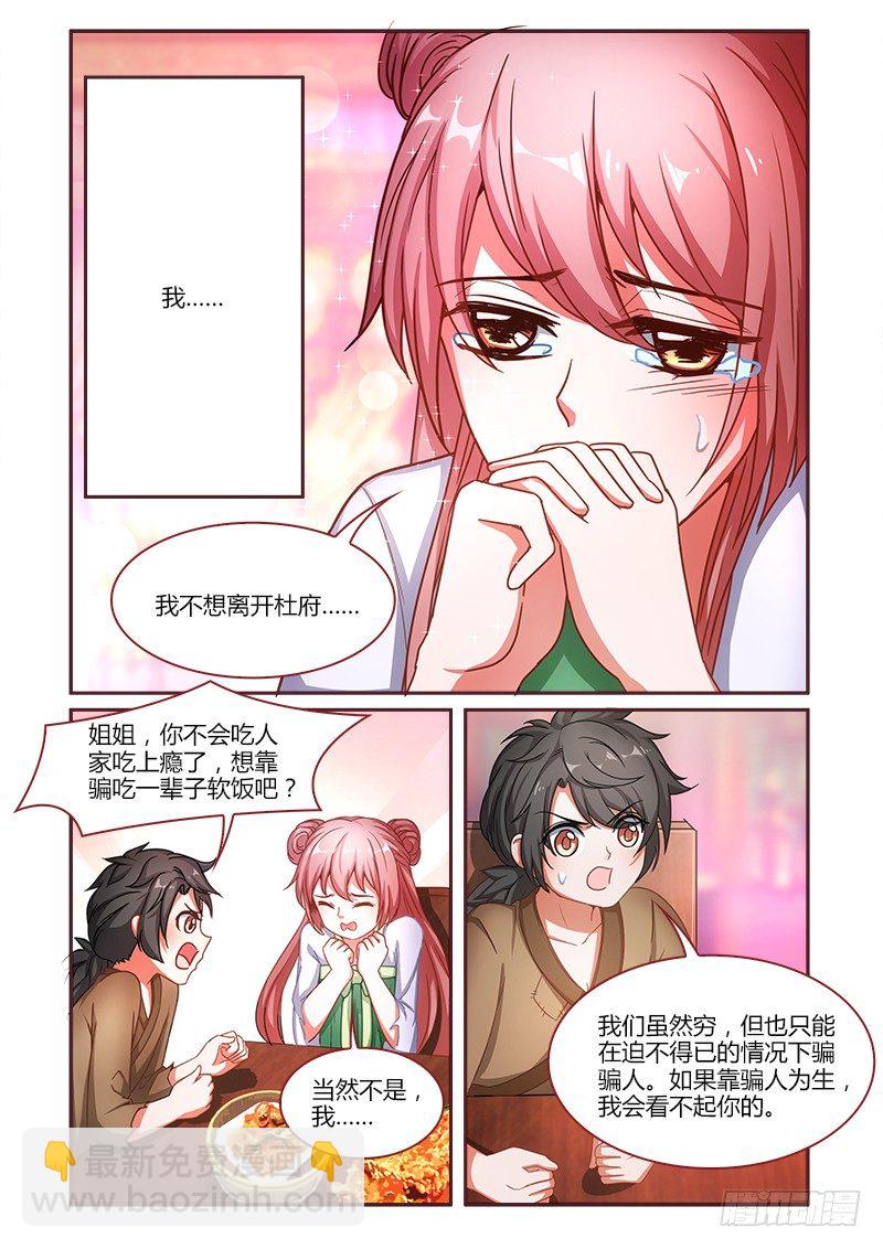 《真假皇妃》18 第8页