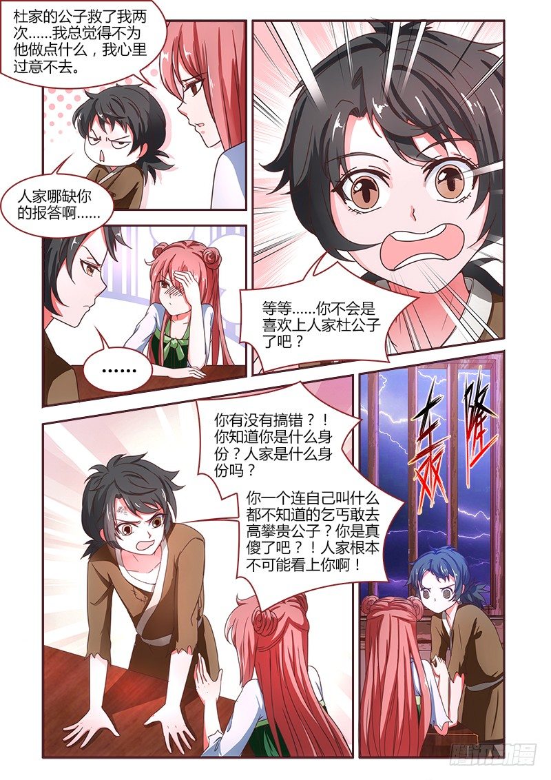 《真假皇妃》18 第9页