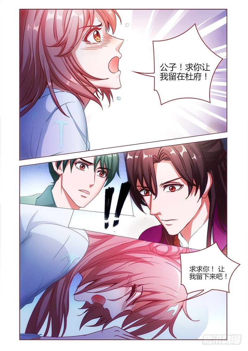 《真假皇妃》19 第10页