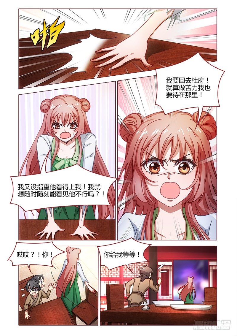 《真假皇妃》19 第1页