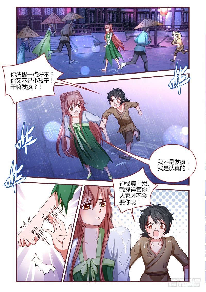《真假皇妃》19 第2页