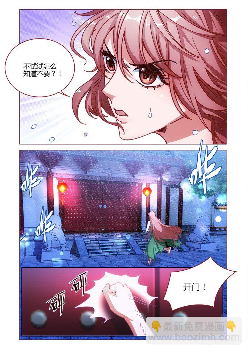 《真假皇妃》19 第3页
