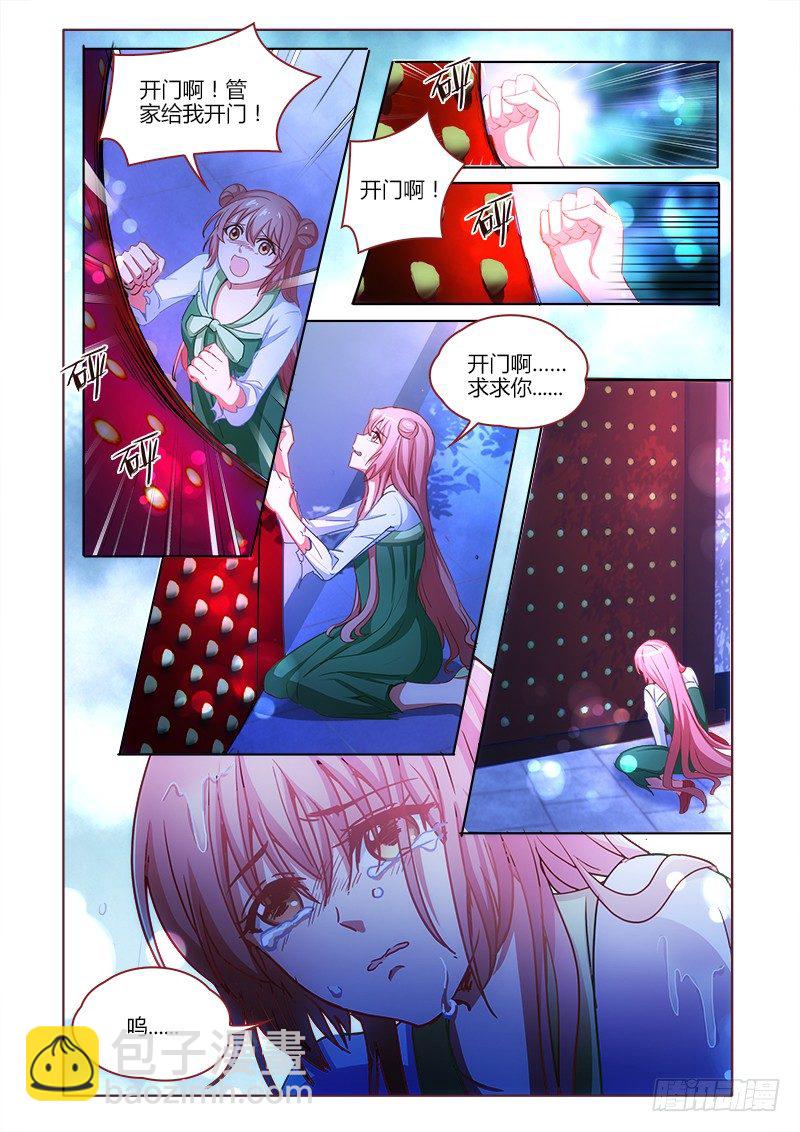 《真假皇妃》19 第4页